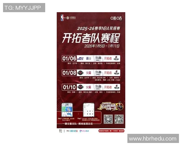 火箭队与爵士队比赛时间安排及直播信息详解